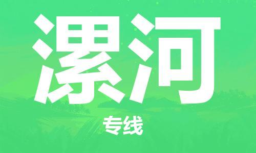 增城区到漯河物流公司,增城区物流到漯河,增城区至漯河物流专线