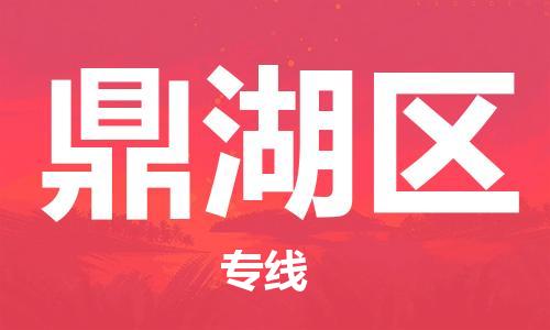 增城区到鼎湖区物流公司-增城区至鼎湖区专线-高质量服务