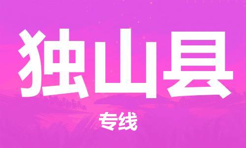 晋江市到独山县物流专线-晋江市至独山县货运-服务客户数百万
