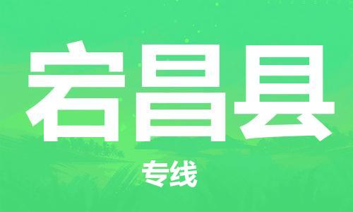 晋江市到宕昌县物流公司-晋江市至宕昌县专线高信誉的托