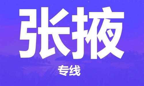 晋江市到张掖物流专线-晋江市至张掖货运货运直达