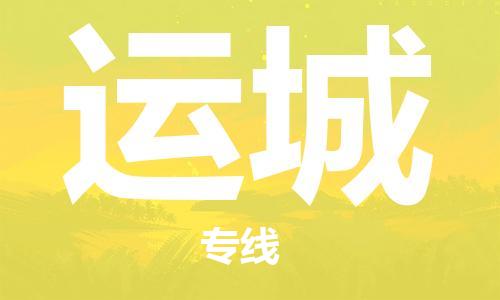 增城区到运城物流专线-高效专业的增城区至运城货运