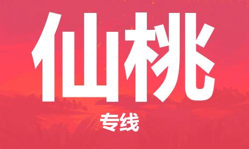 增城区到仙桃物流专线-增城区到仙桃货运-代办货运险