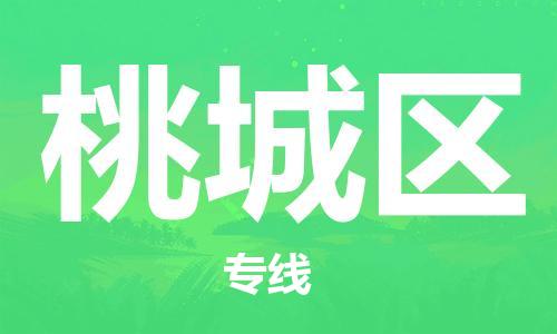 增城区到桃城区物流专线-增城区至桃城区货运让生意变得简单便捷