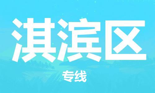 增城区到淇滨区物流-增城区到淇滨区专线-车辆实时定