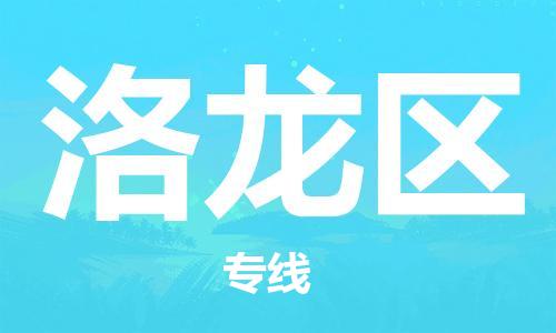 增城区到洛龙区物流专线-增城区到洛龙区货运全程呵护