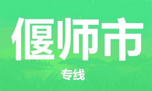 增城区到偃师市物流公司-增城区到偃师市专线-让您省心