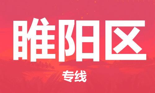 增城区到睢阳区物流专线-专业服务增城区至睢阳区货运