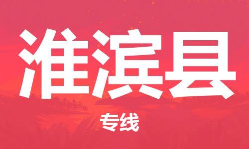 增城区到淮滨县物流-增城区到淮滨县专线-专业放心