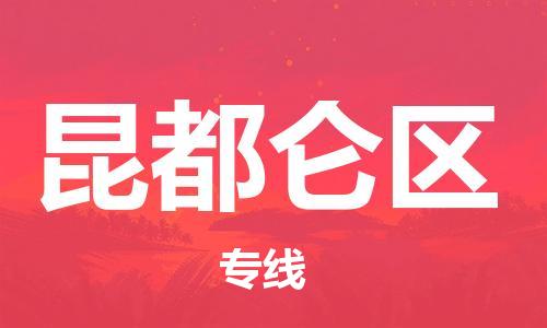 增城区到昆都仑区物流专线-增城区至昆都仑区货运大件物流