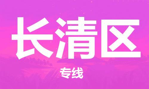 增城区到长清区物流公司-增城区到长清区专线车辆监