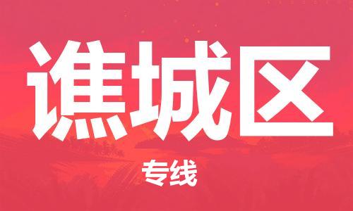 增城区到谯城区物流专线-增城区至谯城区货运-让您的货物安全送达