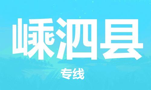 增城区到嵊泗县物流专线-增城区到嵊泗县货运设备运输