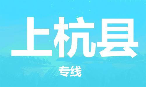 增城区到上杭县物流公司-运输的专家增城区至上杭县专线