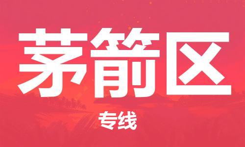 增城区到茅箭区物流专线-精品增城区至茅箭区货运
