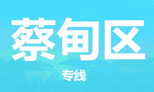 增城区到蔡甸区物流专线-专业品质增城区至蔡甸区专线