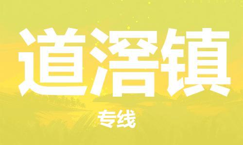 增城区到道滘镇物流专线-提前储备增城区至道滘镇货运