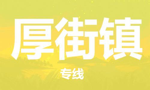 增城区到厚街镇物流解决方案