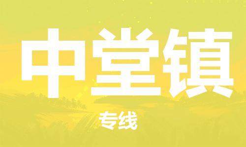 增城区到中堂镇物流专线-中堂镇到增城区货运-导航线路