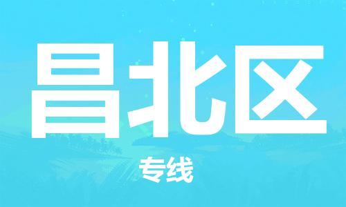 增城区到昌北区物流公司-增城区至昌北区专线最佳选择
