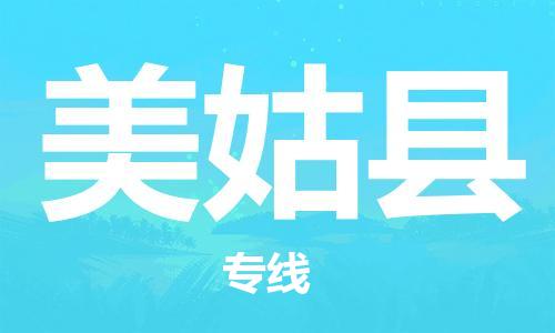增城区到美姑县物流专线-一品多发，选择增城区至美姑县专线