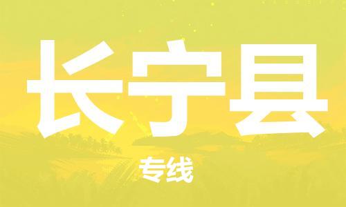 增城区到昌宁县物流公司-灵活多样的增城区至昌宁县专线