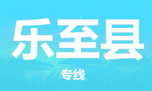 增城区到乐至县物流专线-增城区到乐至县货运-车辆实时定位