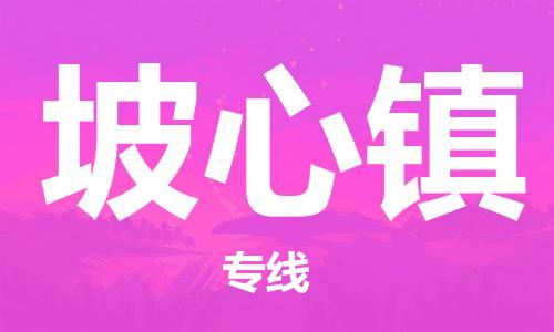 增城区到坡心镇物流公司-增城区到坡心镇专线-多年经验