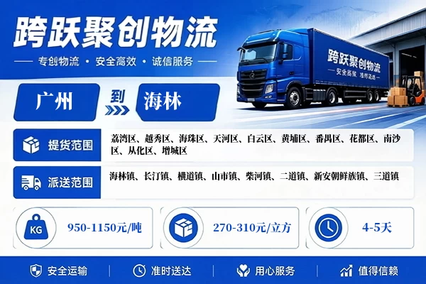 广州到海林物流公司