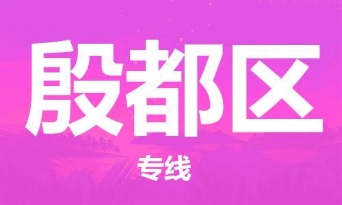 金门县到殷都区物流专线-殷都区到金门县货运-（全市/均可派送）