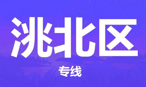 金门县到洮北区物流公司-金门县至洮北区专线-快速配送，全国范围服务