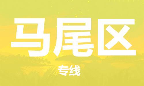 晋江市到马尾区物流公司-为您提供完美的物流解决方案。晋江市至马尾区专线