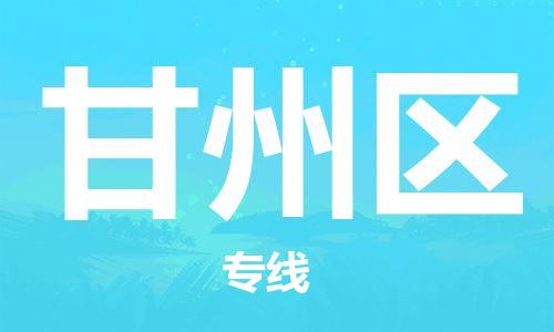 晋江市到甘州区物流专线-晋江市至甘州区货运-实力强