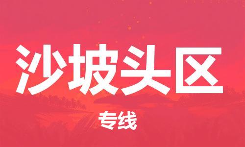 晋江市到沙坡头区物流专线|晋江市到沙坡头区货运欢迎合作
