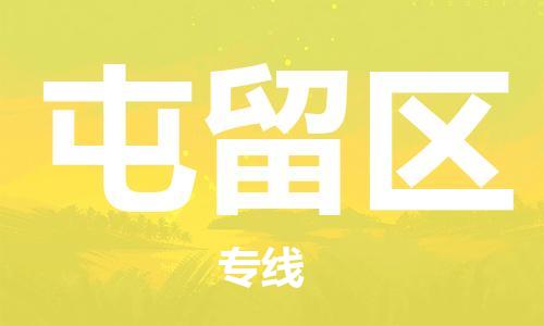 增城区到屯留区物流-增城区至屯留区货运动态短途物流专线