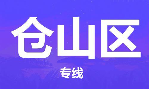 增城区到仓山区物流专线-增城区至仓山区货运专车直送