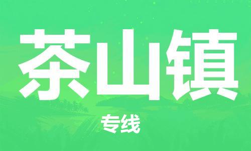 增城区到茶山镇物流-电动车托运到茶山镇